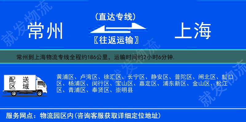 常州到上海多少公里