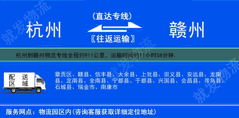 杭州到贛州貨運專線-杭州到贛州貨運公司-杭州發貨到贛州-