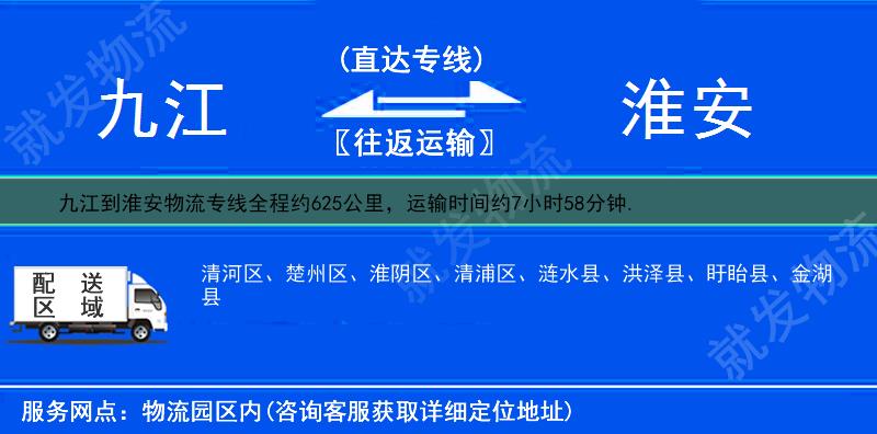 九江到淮安貨運專線-九江到淮安貨運公司-九江發貨到淮安-