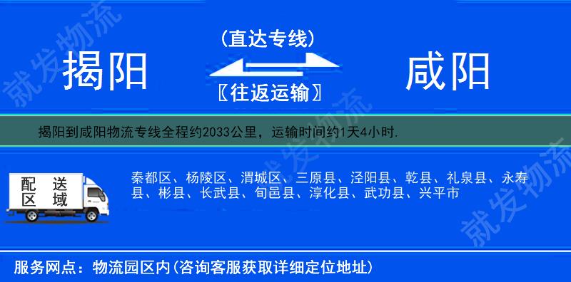 揭陽到咸陽物流公司-揭陽到咸陽物流專線-揭陽至咸陽專線運費-