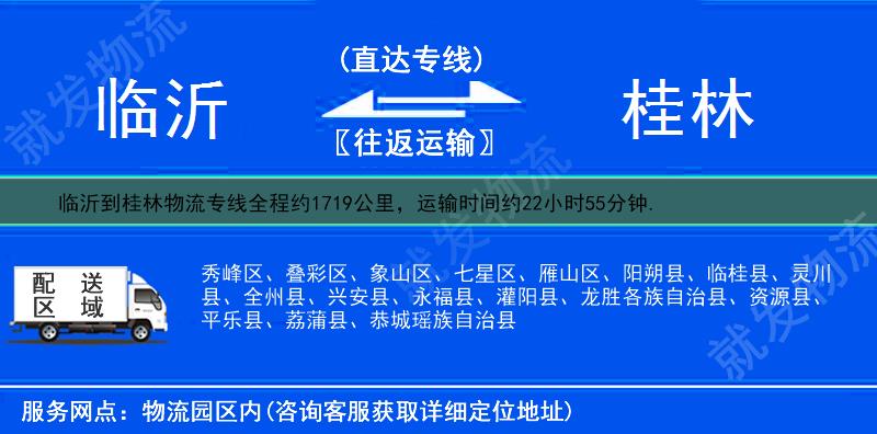 臨沂到桂林物流運費-臨沂到桂林物流公司-臨沂發物流到桂林-