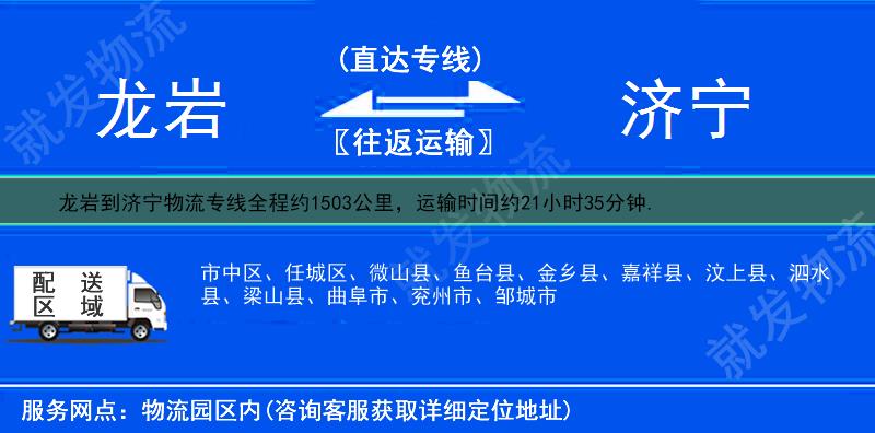 龍巖到濟寧物流公司-龍巖到濟寧物流專線-龍巖至濟寧專線運費-