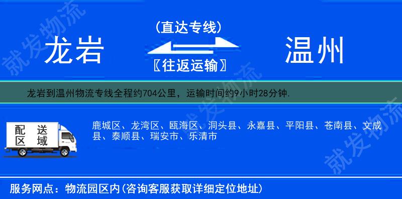 龍巖到溫州物流運費-龍巖到溫州物流公司-龍巖發物流到溫州-
