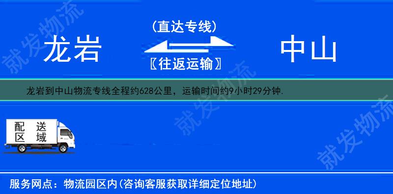 龍巖連城縣到中山物流公司-連城縣到中山物流專線-連城縣至中山專線運費-
