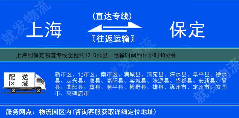 上海到保定滿城縣物流專線-上海到滿城縣物流公司-上海至滿城縣專線運費-