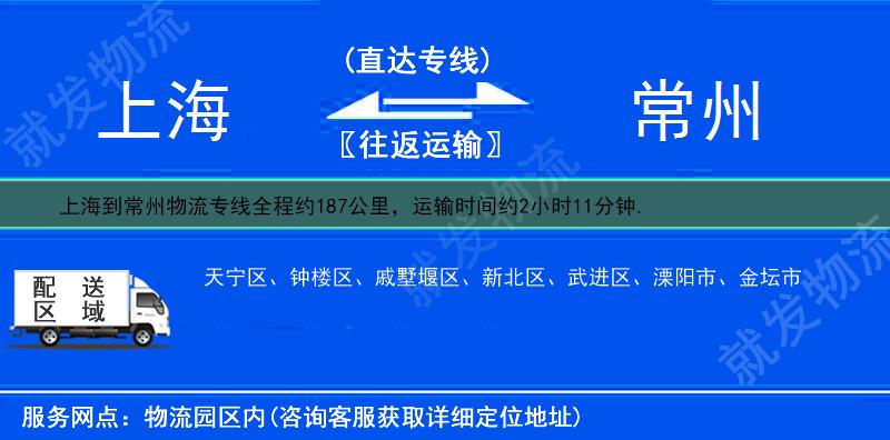 上海到常州多少公里