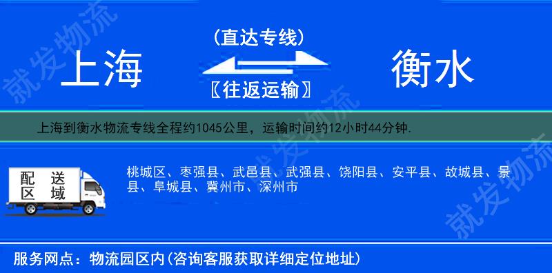 上海到衡水物流公司-上海到衡水物流專線-上海至衡水專線運費-