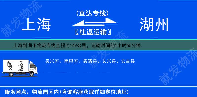 上海到湖州物流運費-上海到湖州物流公司-上海發物流到湖州-