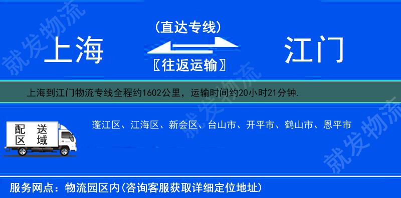 上海到江門物流專線-上海到江門物流公司-上海至江門專線運費-