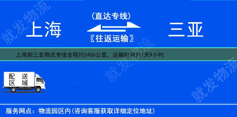 上海到三亞物流專線-上海到三亞物流公司-上海至三亞專線運費-
