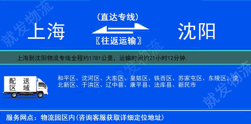 上海到沈陽物流公司-上海到沈陽物流專線-上海至沈陽專線運費-