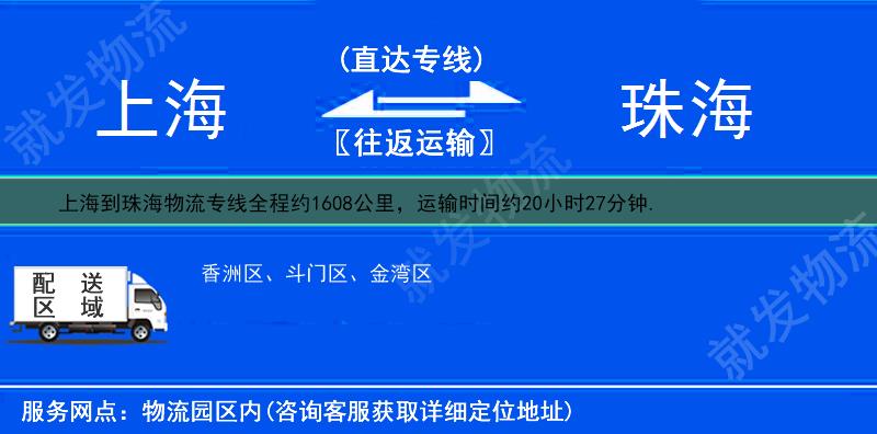 上海到珠海物流專線-上海到珠海物流公司-上海至珠海專線運費-