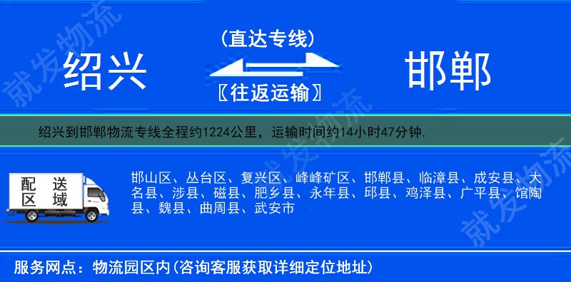 紹興到邯鄲貨運專線-紹興到邯鄲貨運公司-紹興發貨到邯鄲-