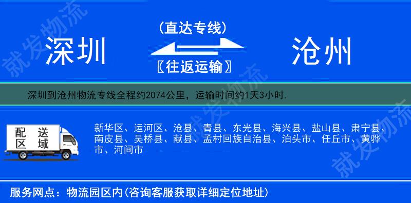 深圳到滄州貨運專線-深圳到滄州貨運公司-深圳至滄州專線運費-