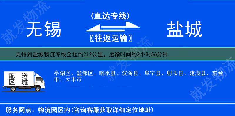 無錫到鹽城貨運專線-無錫到鹽城貨運公司-無錫發貨到鹽城-