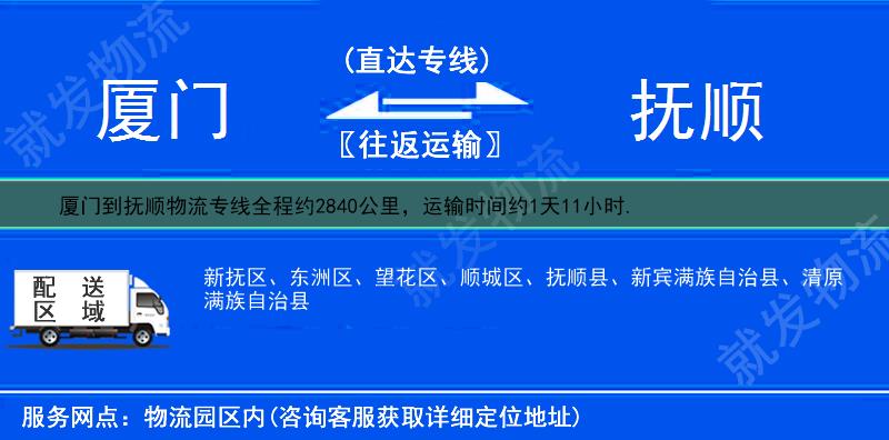 廈門到撫順物流專線-廈門到撫順物流公司-廈門至撫順專線運費-
