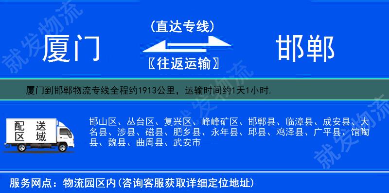 廈門到邯鄲物流運費-廈門到邯鄲物流公司-廈門發物流到邯鄲-