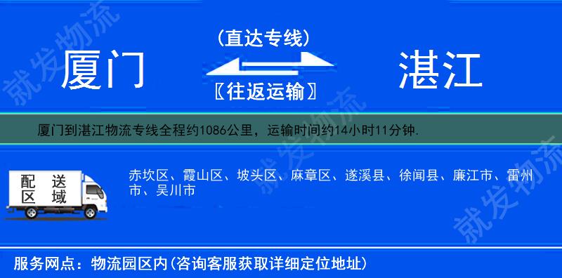 廈門到湛江貨運專線-廈門到湛江貨運公司-廈門至湛江專線運費-