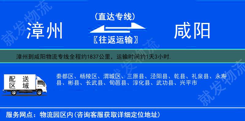 漳州到咸陽物流公司-漳州到咸陽物流專線-漳州至咸陽專線運費-